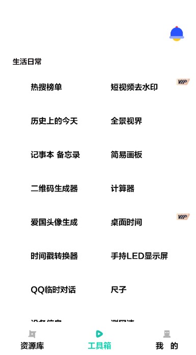 晚风工具箱3.5版本