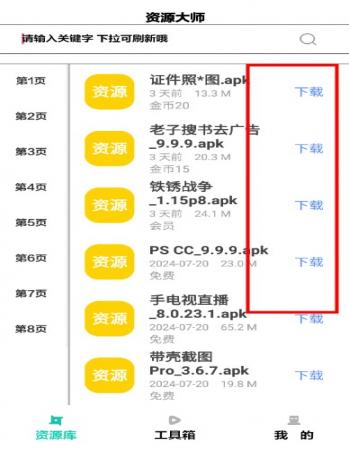 晚风工具箱3.5版本