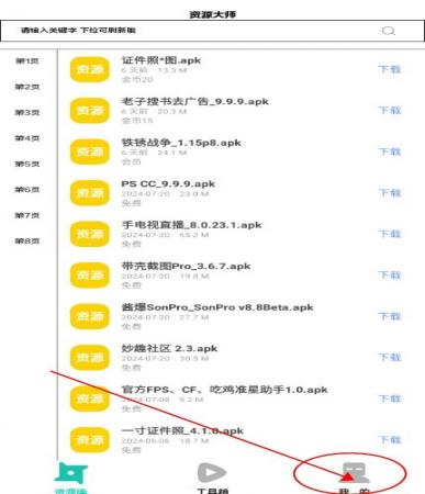 晚风工具箱3.5版本
